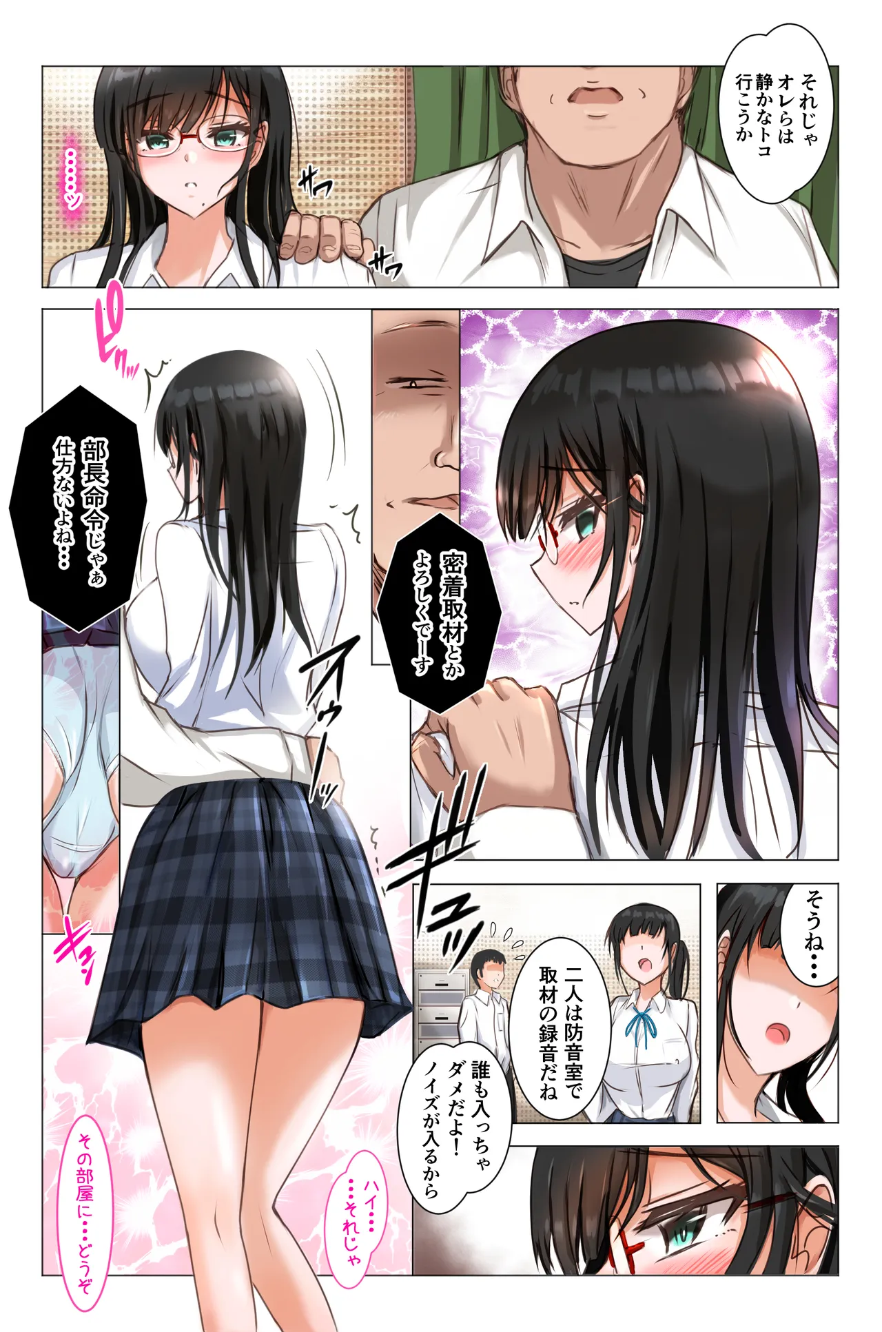 彼女は放送室で嵌められる page 9 full