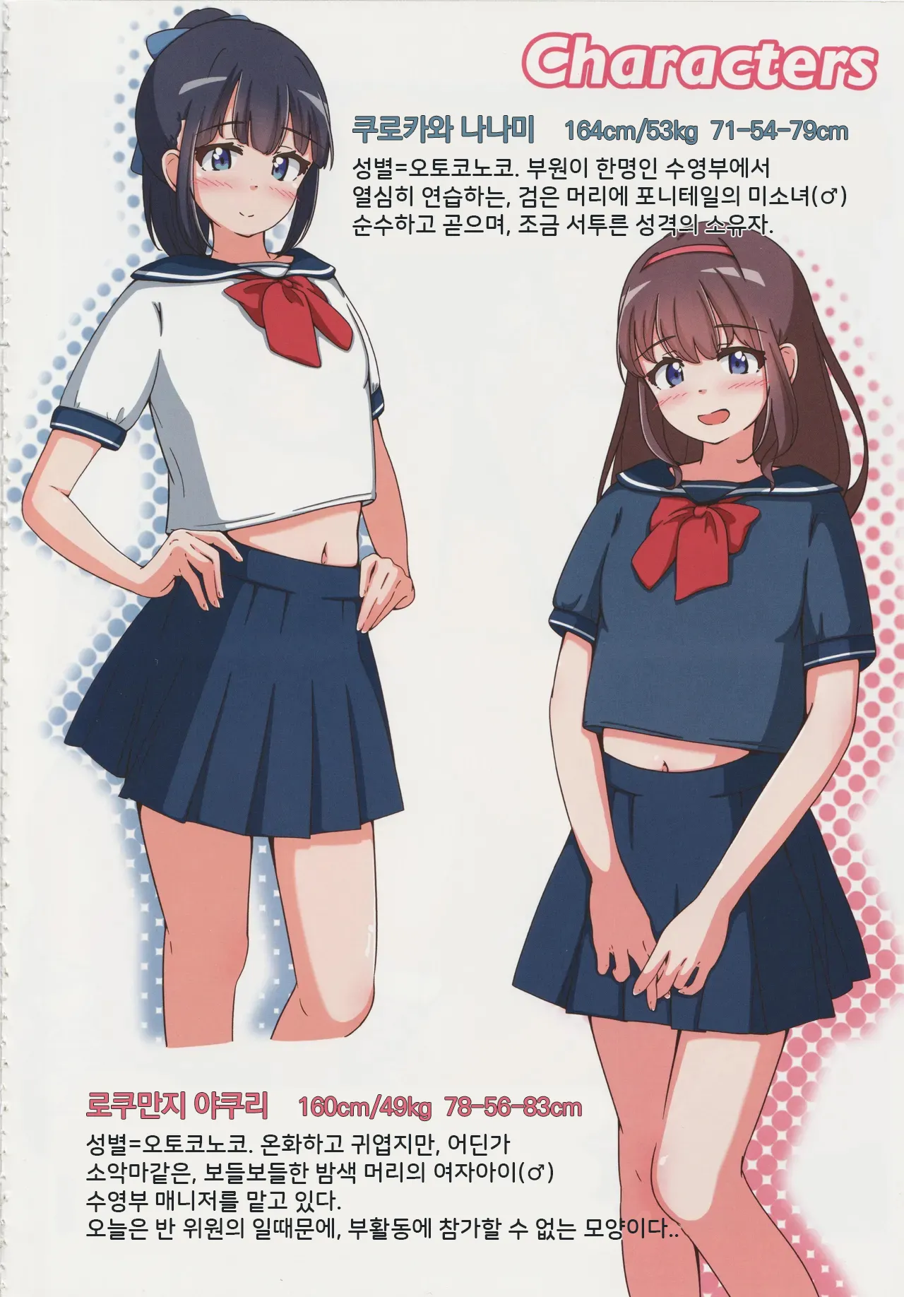만약 두명의 보추가 에로게임의 더블 히로인 이라면 page 5 full