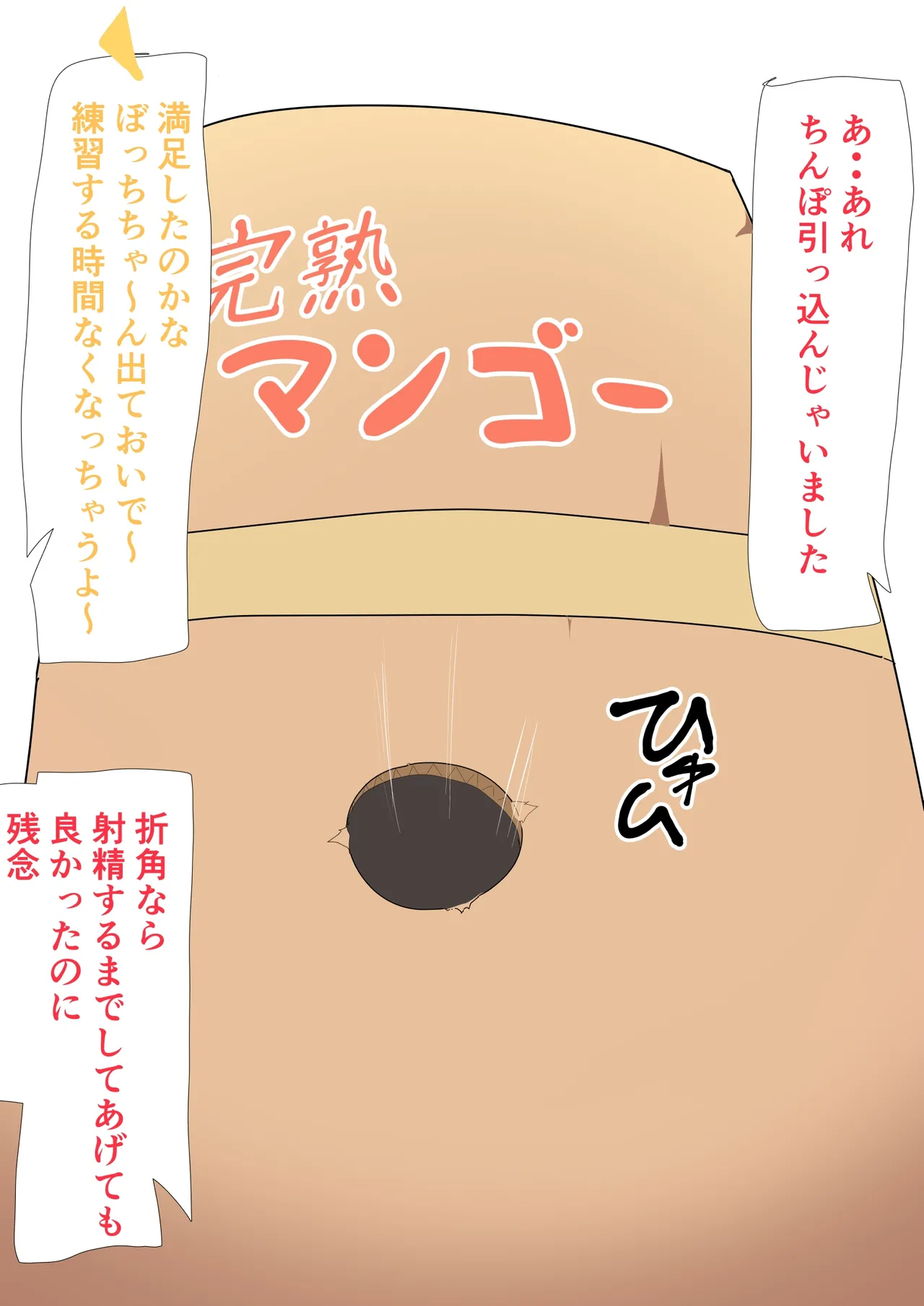 ぼっきざろっく完全版 page 5 full