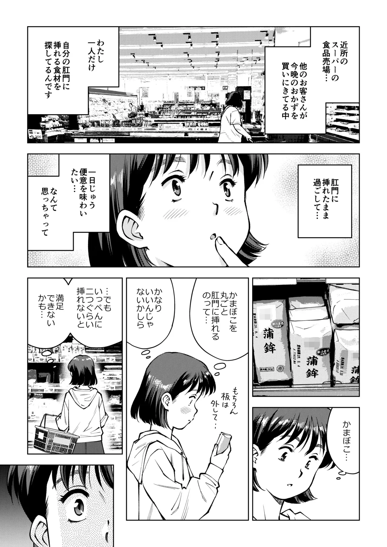 Okada-san no Jinkou Unko page 3 full