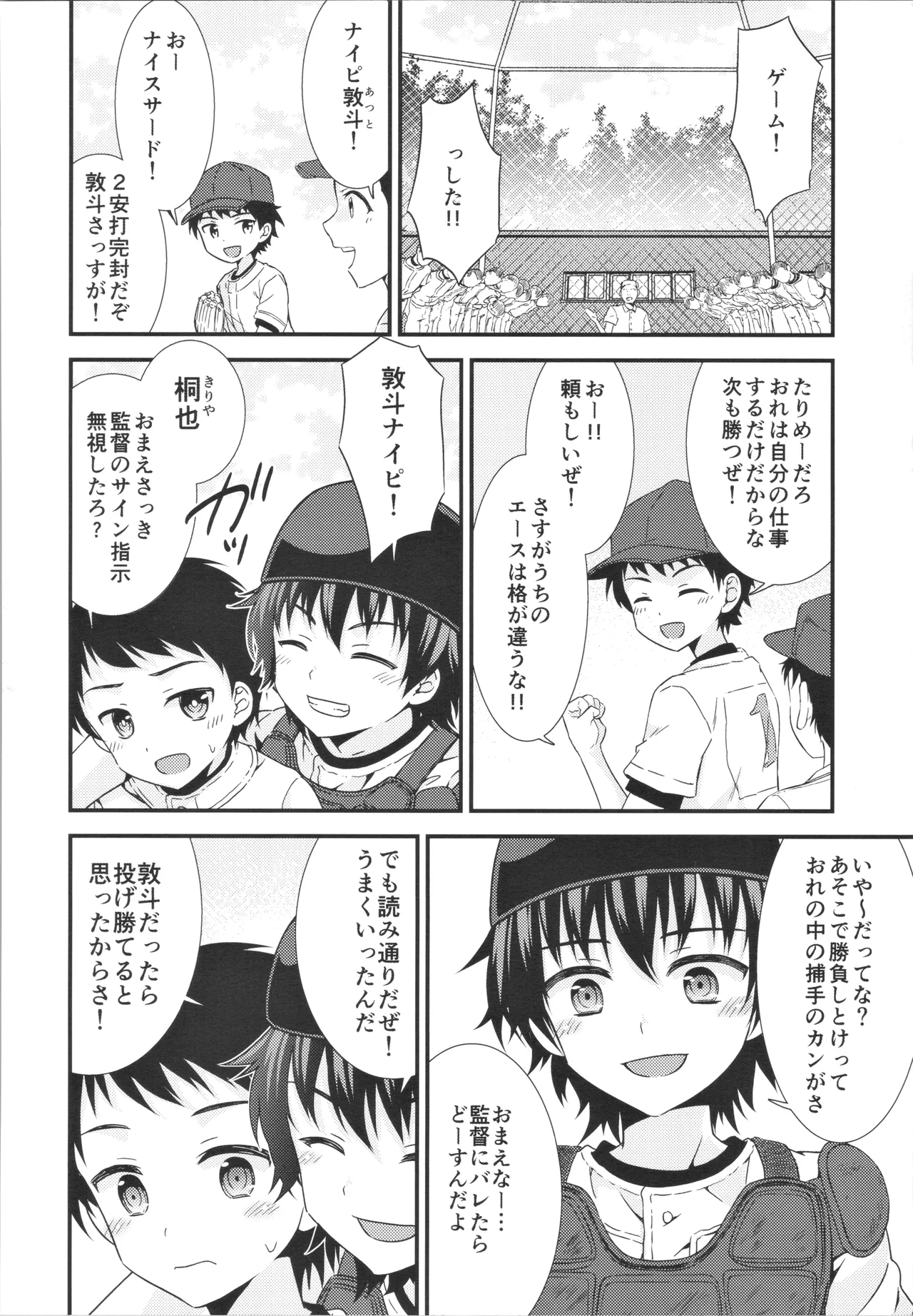Ame, Shiai no Ato, Shinyuu ni Yokujou Shita page 5 full