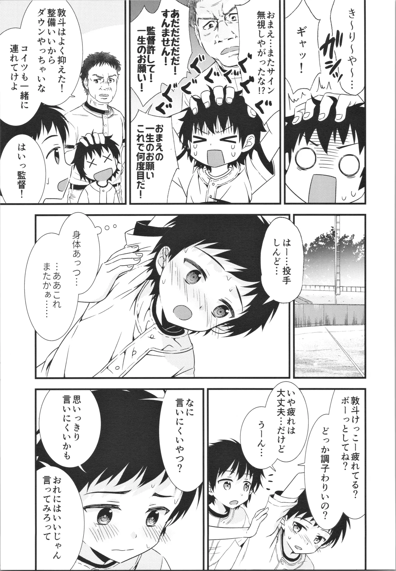Ame, Shiai no Ato, Shinyuu ni Yokujou Shita page 6 full