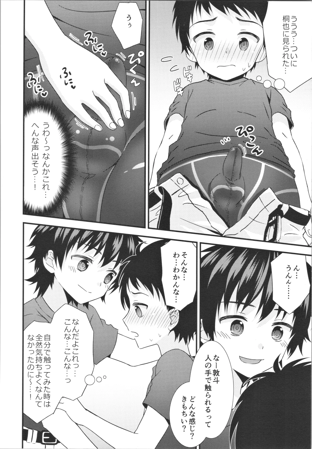 Ame, Shiai no Ato, Shinyuu ni Yokujou Shita page 9 full