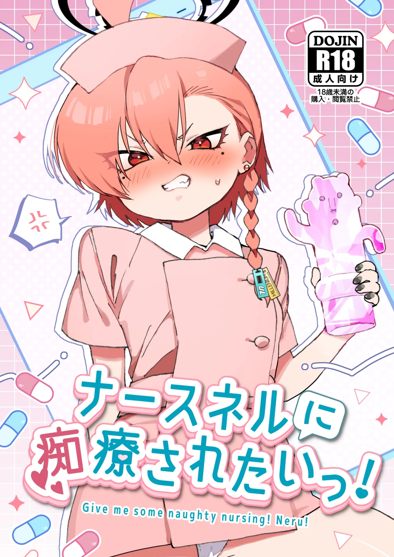 Nurse Neru ni Chiryou Saretai! - Give me some naughty nursing! Neru! page 1 full
