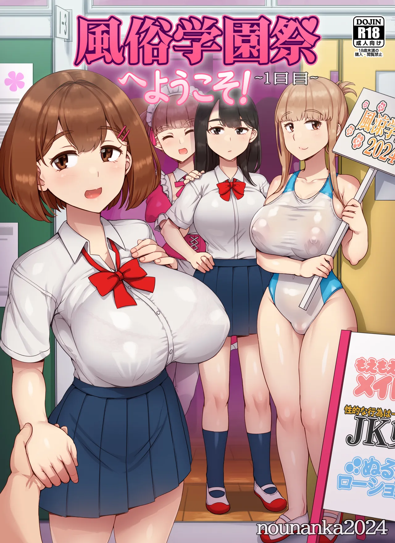 Fuuzoku Gakuensai e Youkoso! - Ichinichime page 1 full