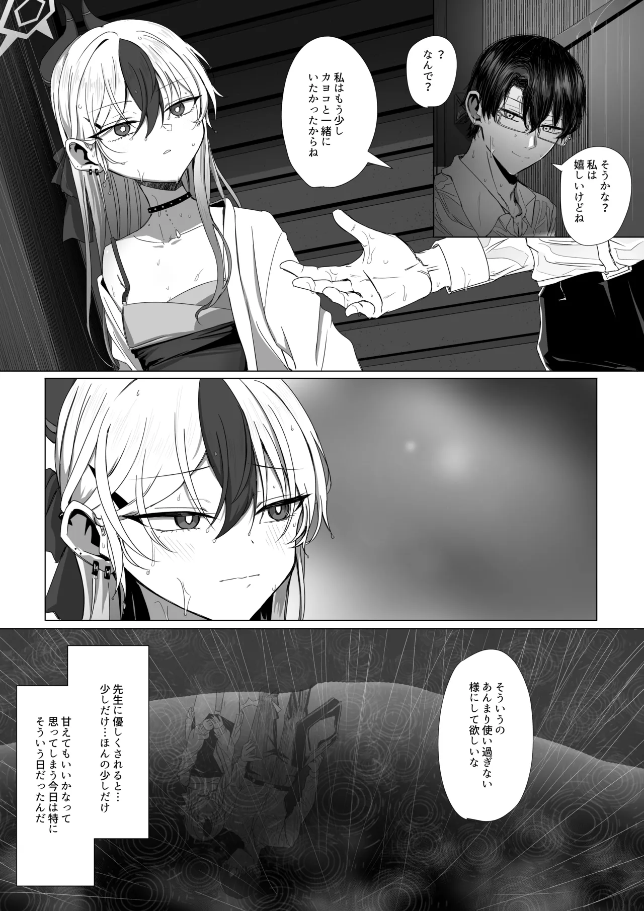 Kayoko to Ama Ya wo Koeru page 3 full