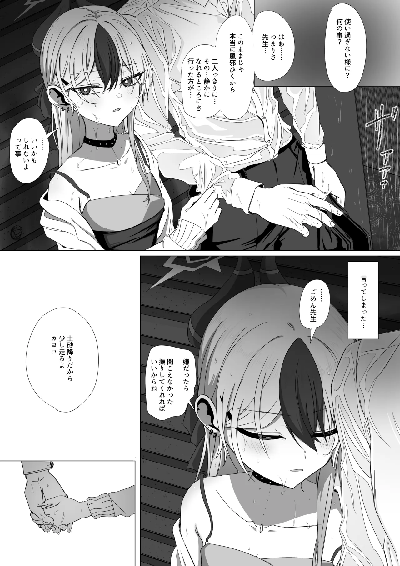 Kayoko to Ama Ya wo Koeru page 4 full
