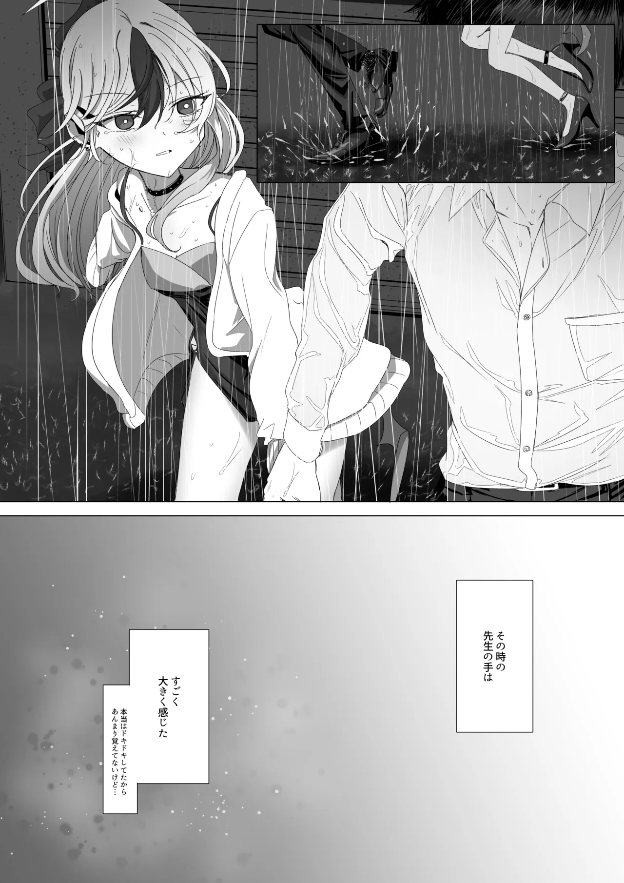Kayoko to Ama Ya wo Koeru page 5 full