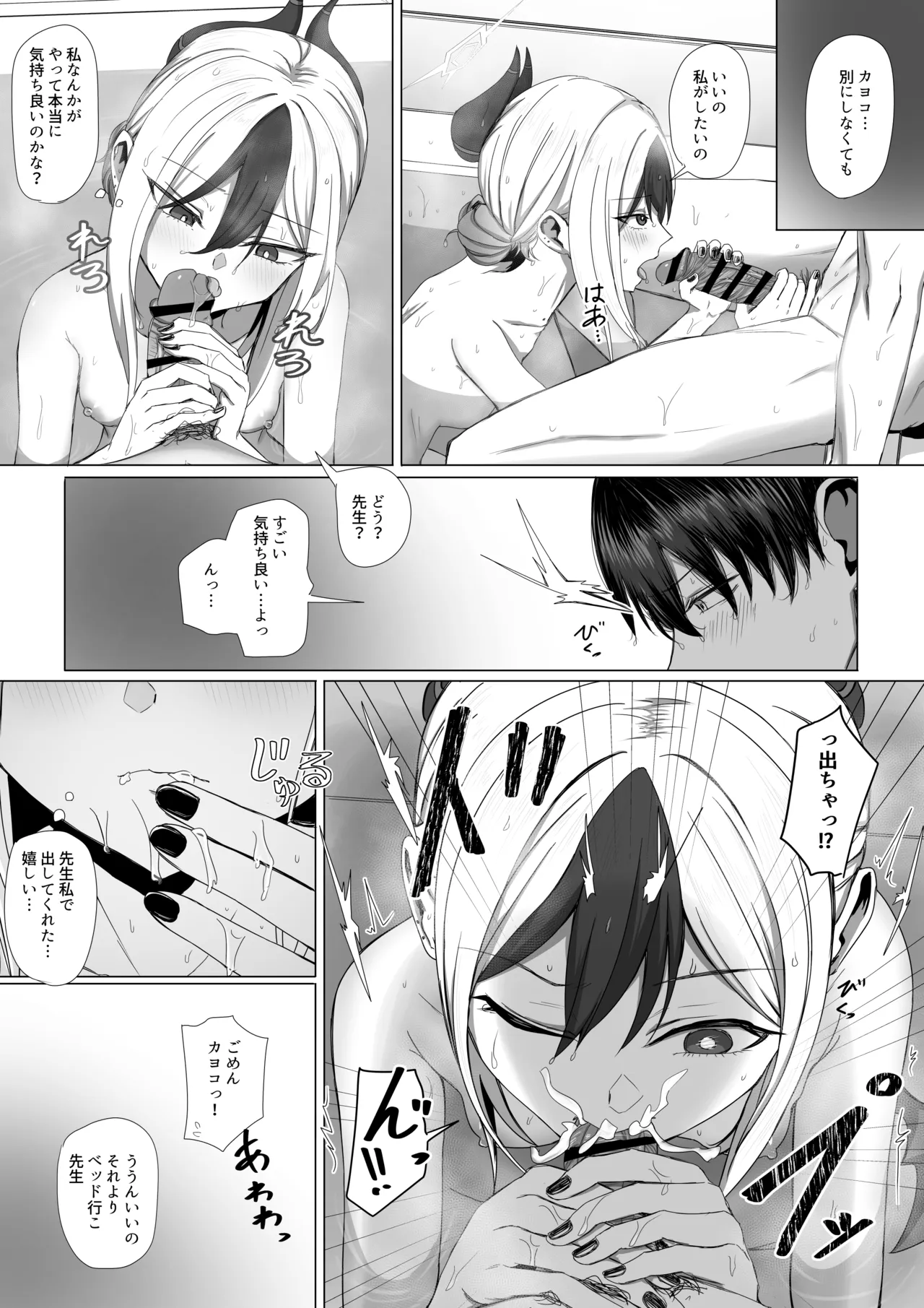 Kayoko to Ama Ya wo Koeru page 7 full