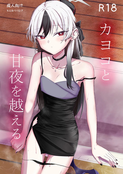 Kayoko to Ama Ya wo Koeru