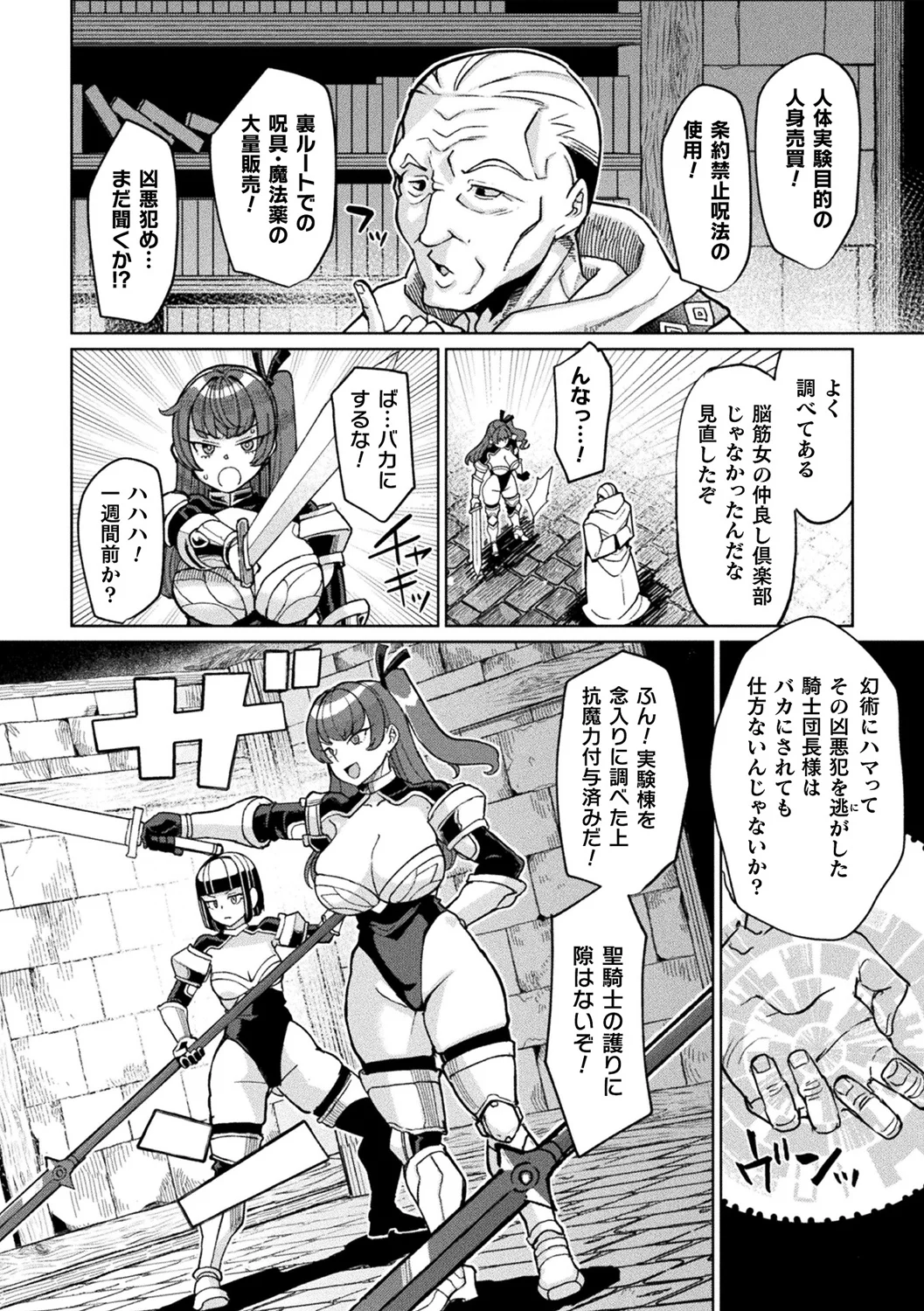 別冊コミックアンリアル 状態変化&amp;肉体改造編 Vol.6 page 6 full