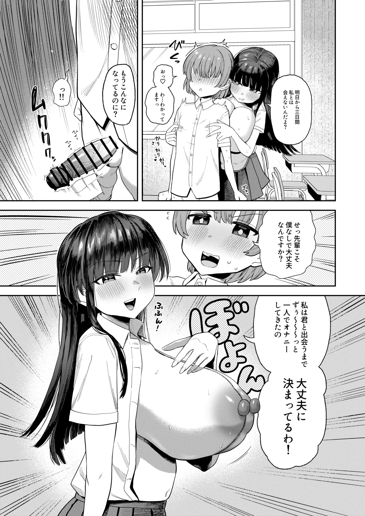 窓の外から声とか聞こえる中バレないようにこっそり2人でしちゃう page 3 full
