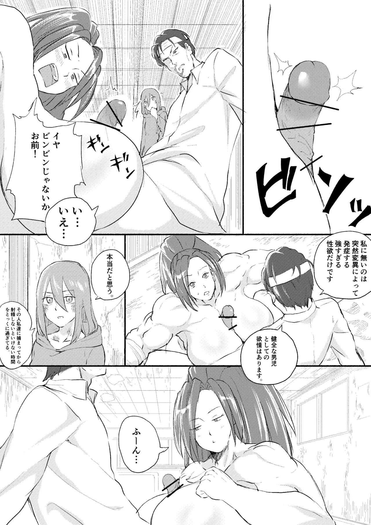Red Tag Episode 11 page 2 full