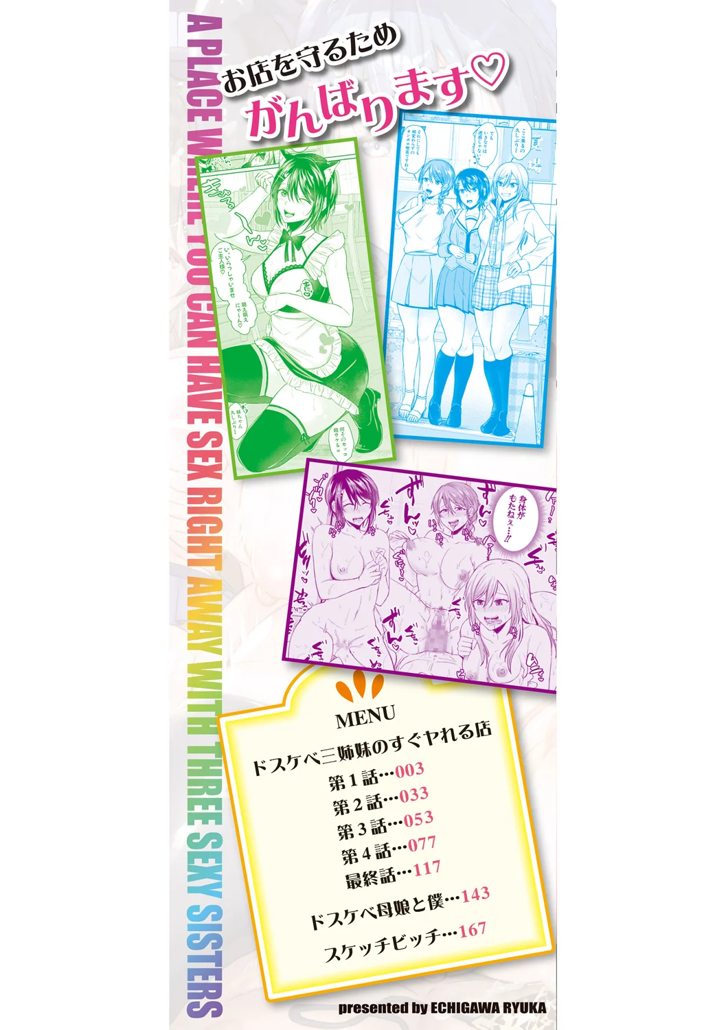 ドスケベ三姉妹のすぐヤれる店 page 2 full