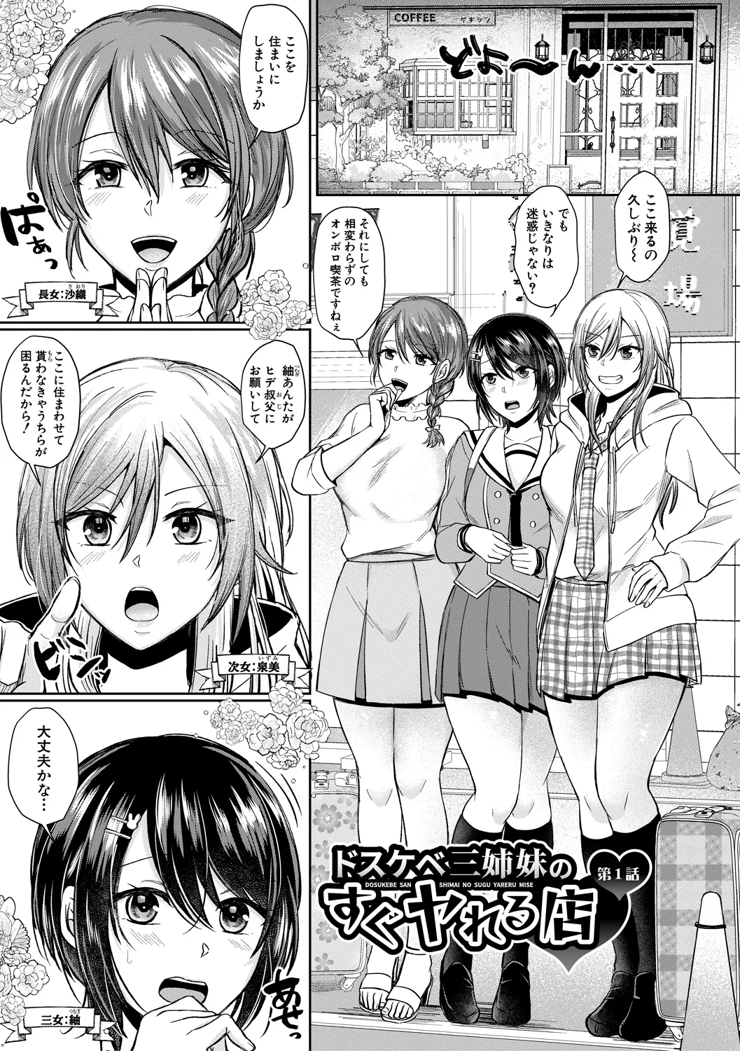 ドスケベ三姉妹のすぐヤれる店 page 3 full