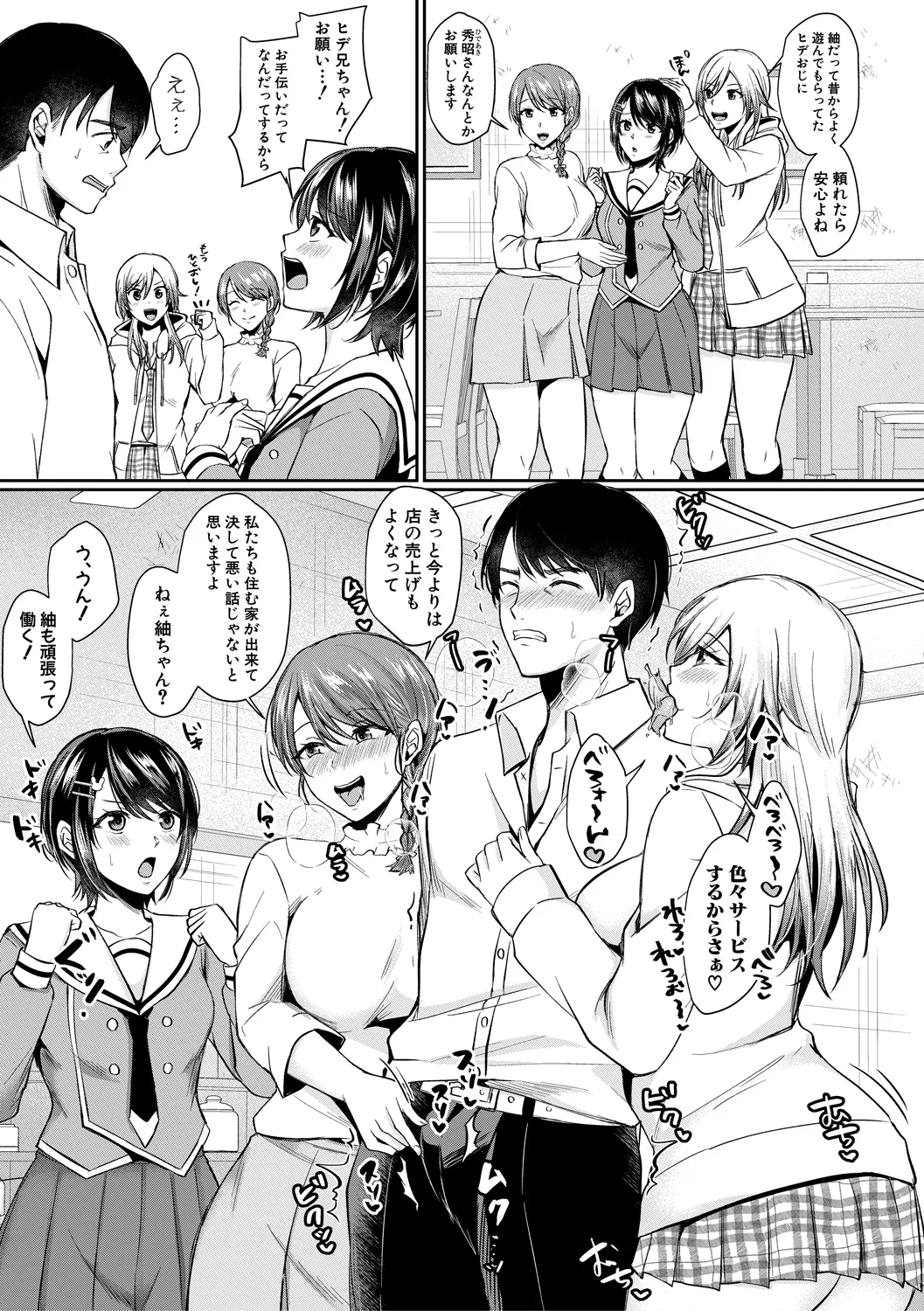 ドスケベ三姉妹のすぐヤれる店 page 5 full