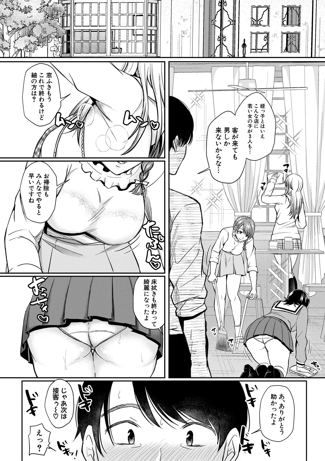 ドスケベ三姉妹のすぐヤれる店 page 6 full