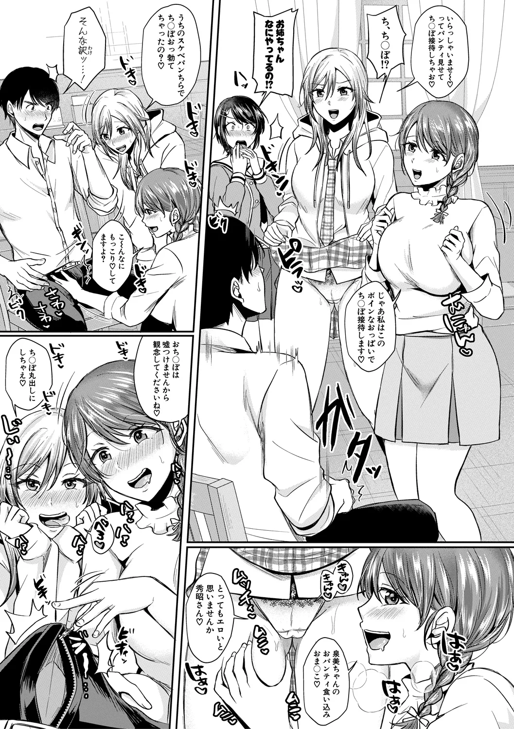 ドスケベ三姉妹のすぐヤれる店 page 7 full