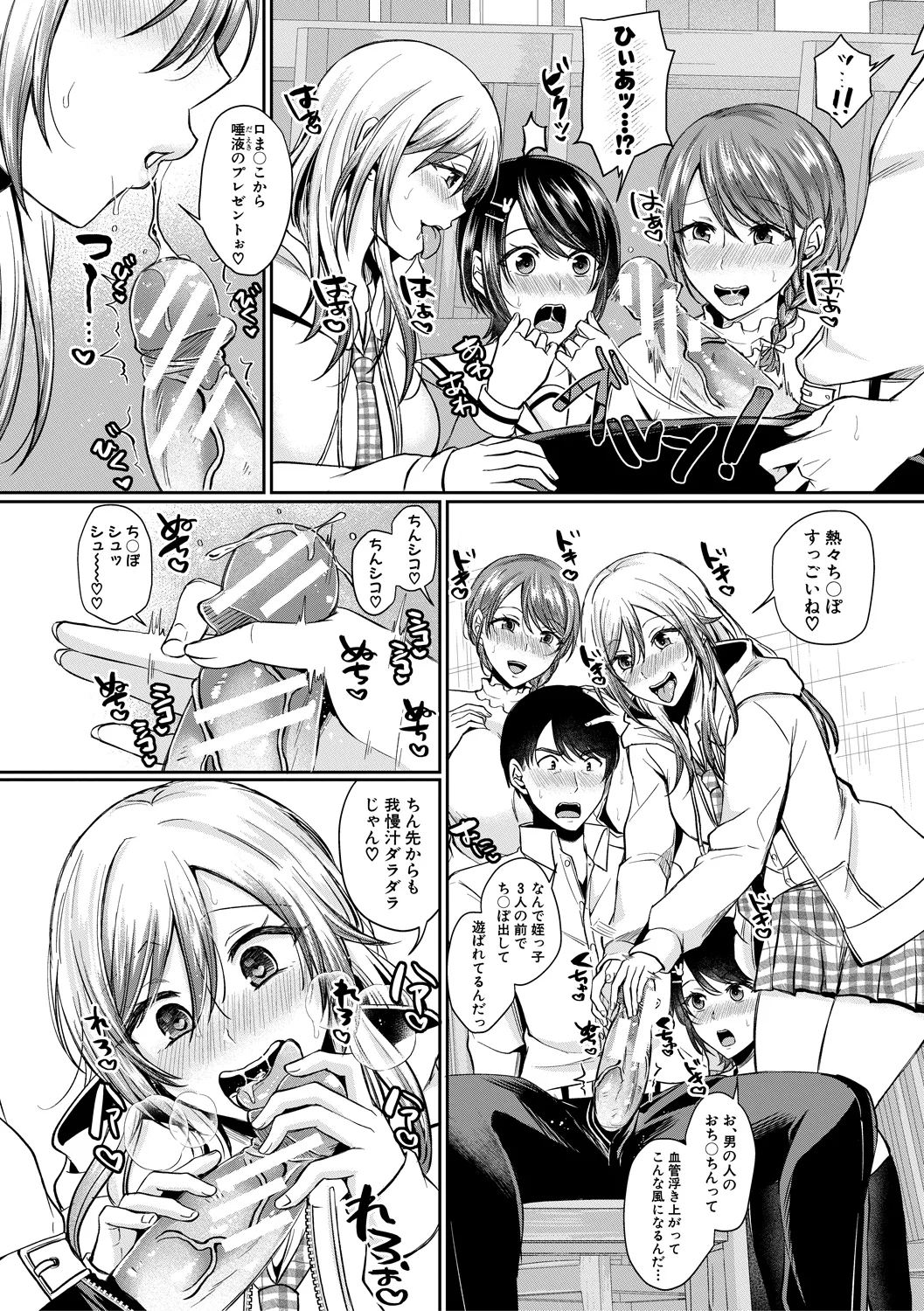 ドスケベ三姉妹のすぐヤれる店 page 8 full