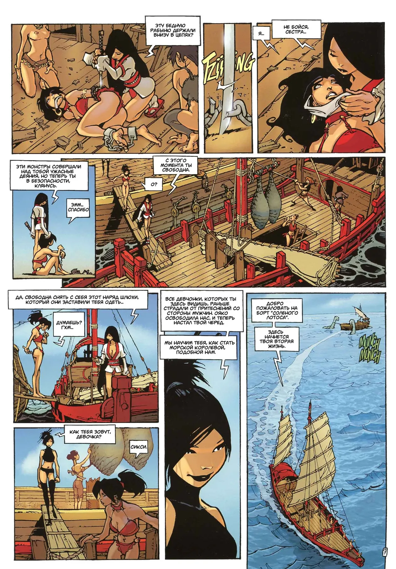 Сикси из Троя T01 - Секрет Сикси page 10 full