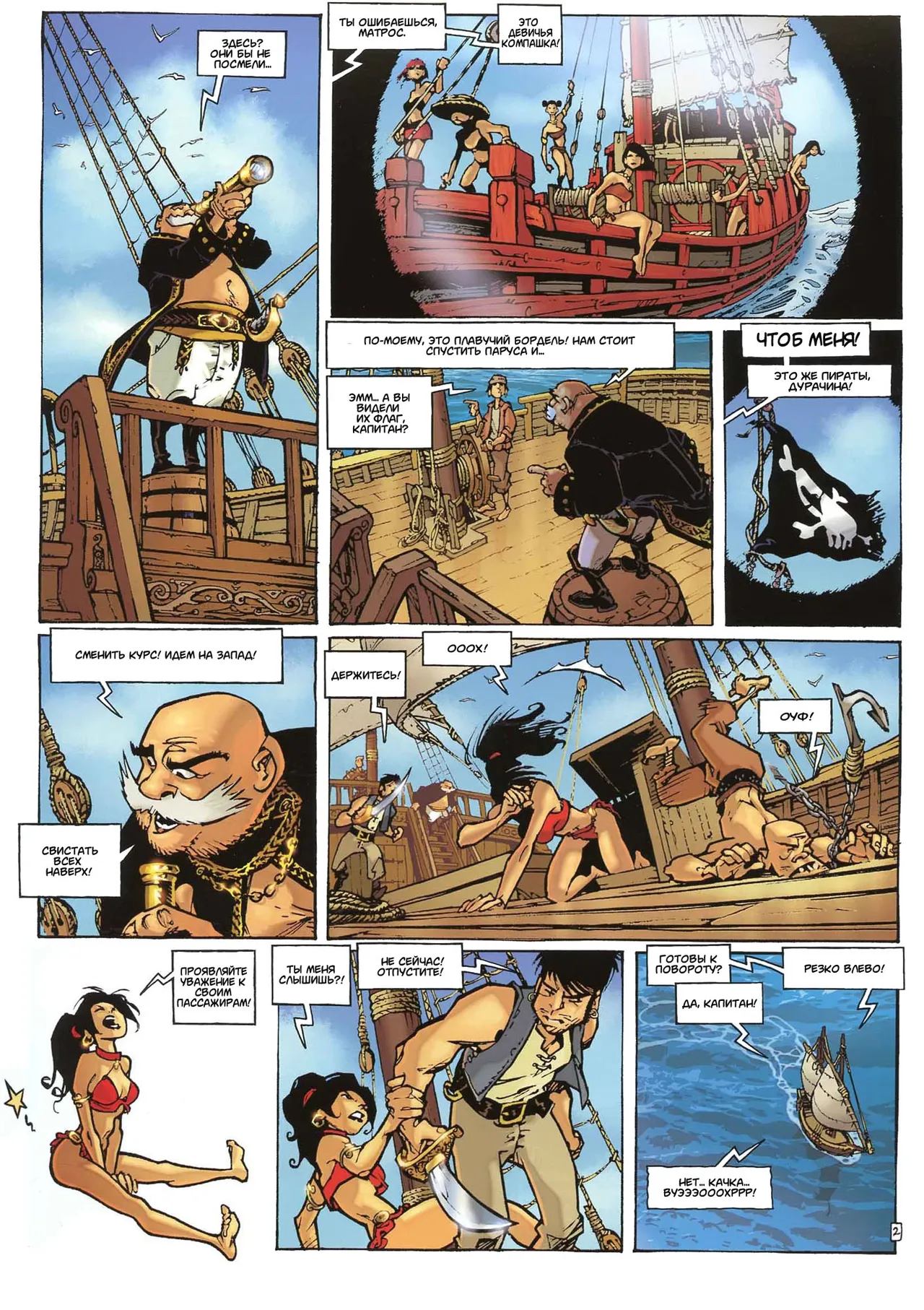 Сикси из Троя T01 - Секрет Сикси page 5 full