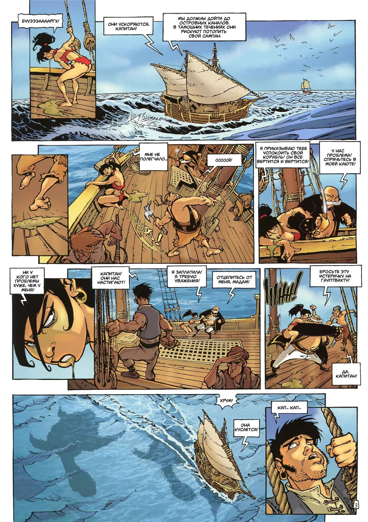 Сикси из Троя T01 - Секрет Сикси page 6 full