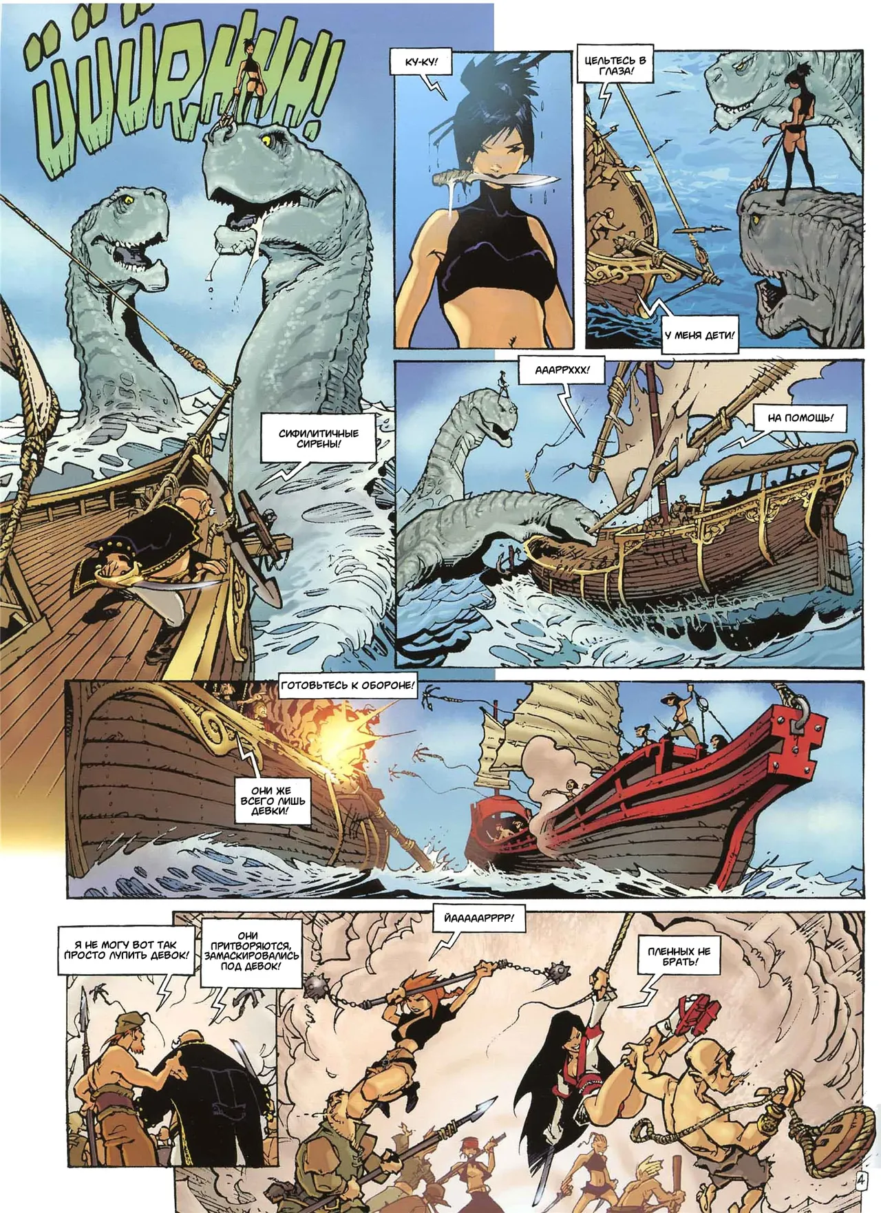 Сикси из Троя T01 - Секрет Сикси page 7 full