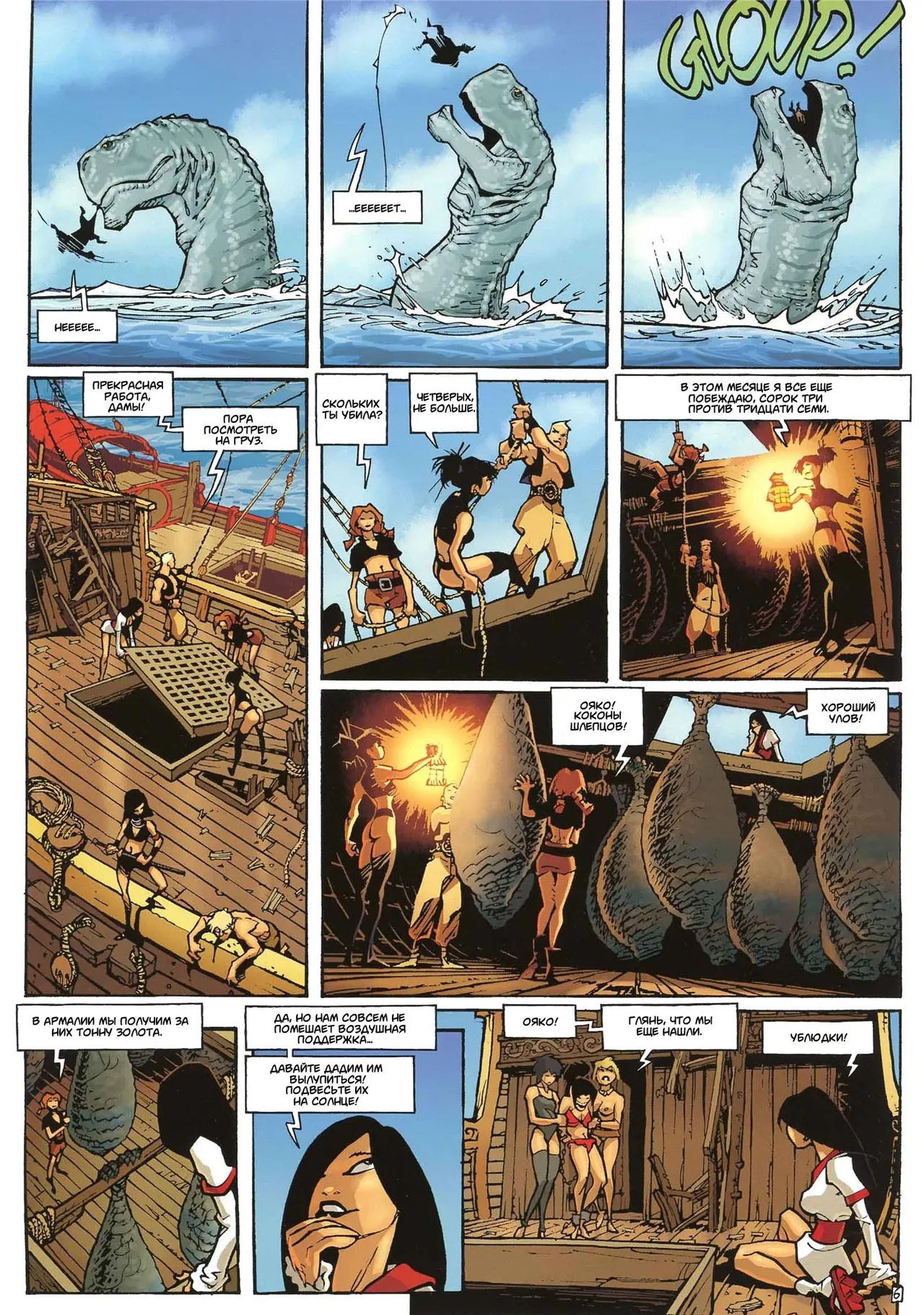 Сикси из Троя T01 - Секрет Сикси page 9 full