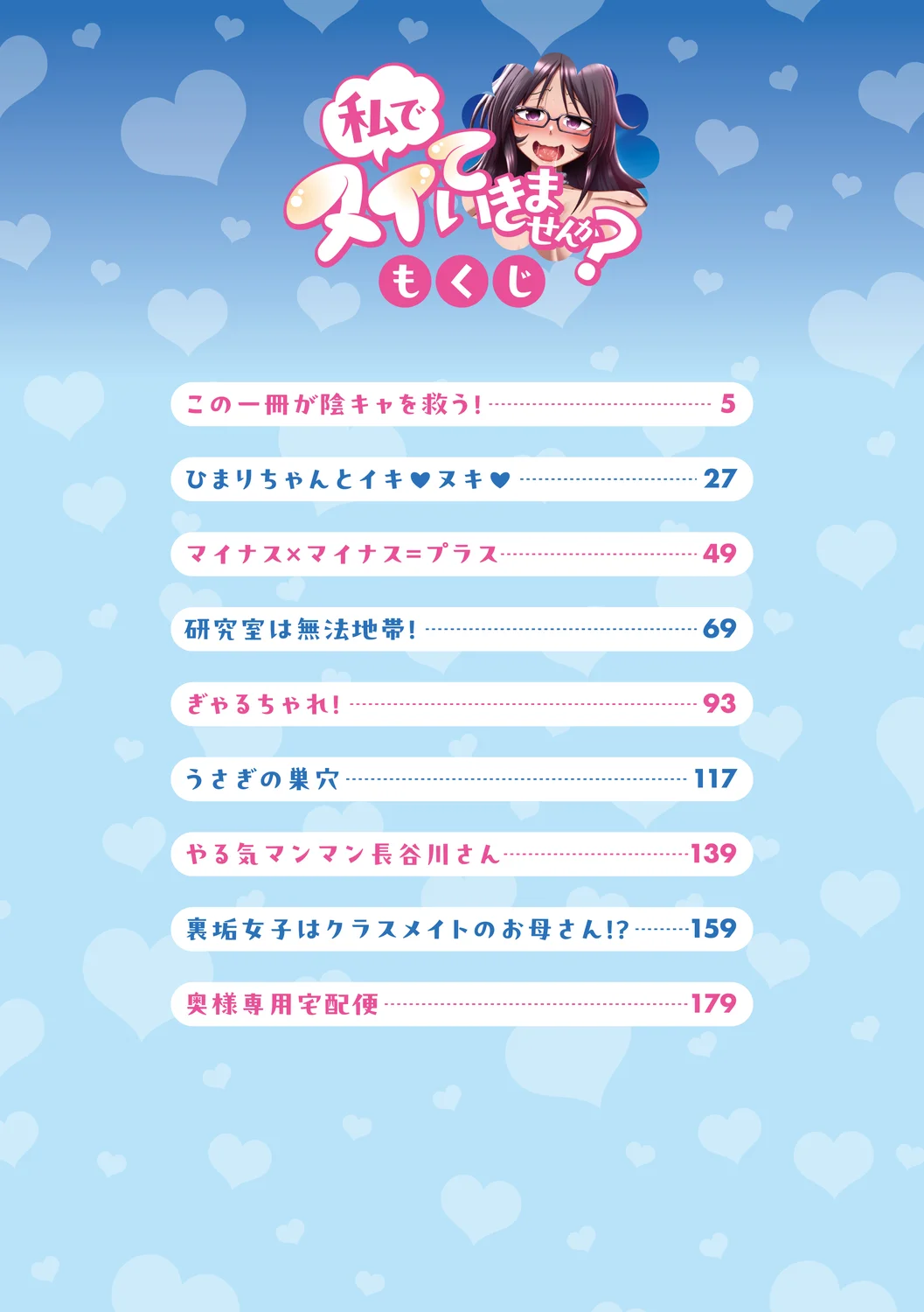 私でヌイていきませんか？ page 4 full