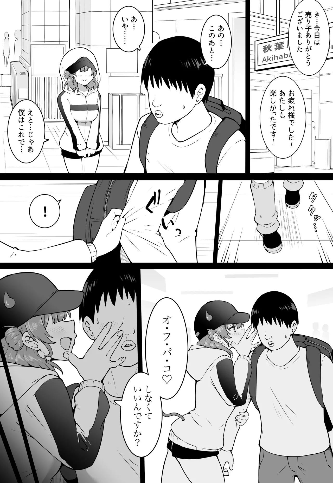 【ショート3p】小悪魔佑芽 page 1 full
