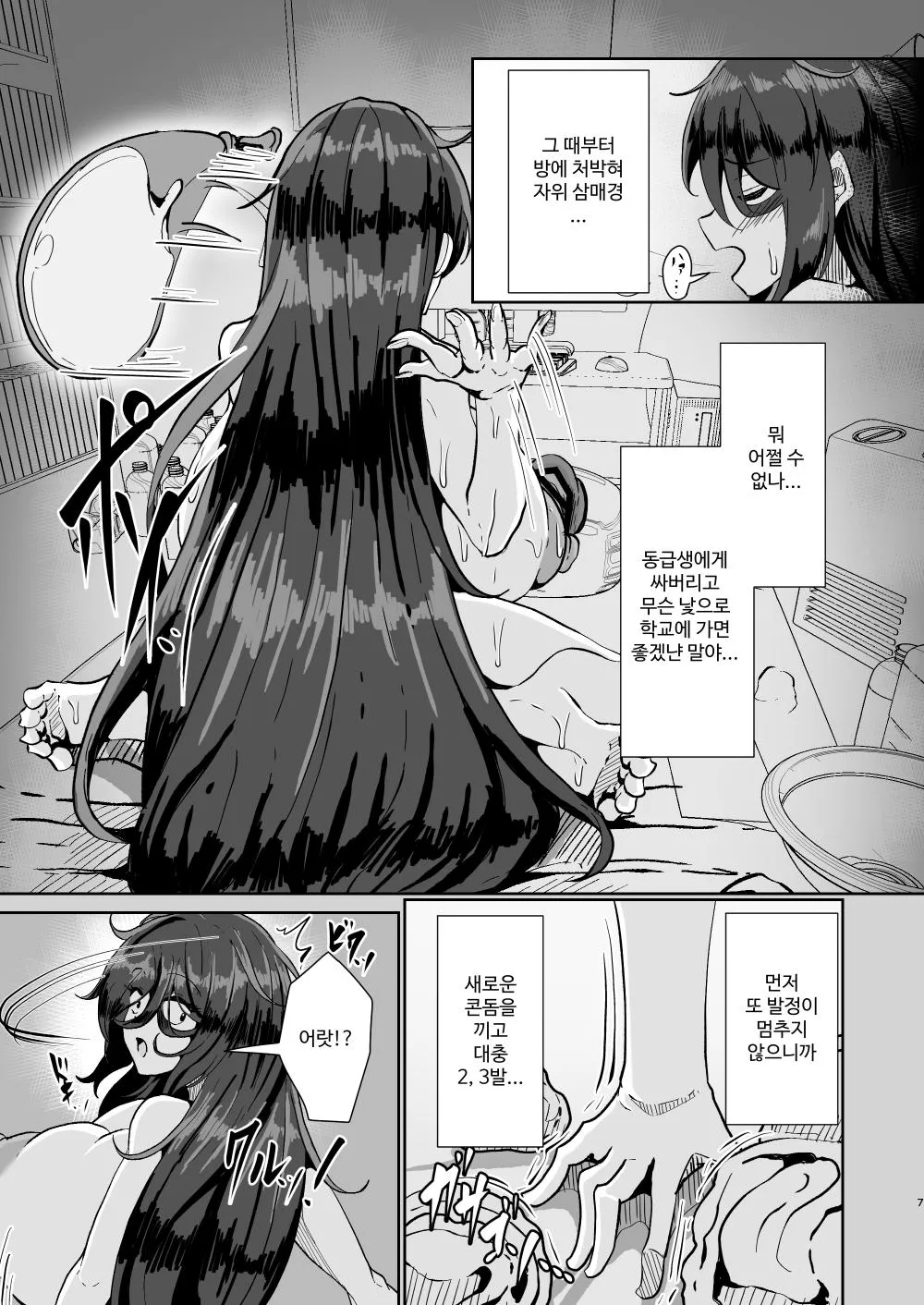 Hikikomori no Nipple Fuck Shippaidan | 히키코모리의 니플퍽 실패담 page 6 full