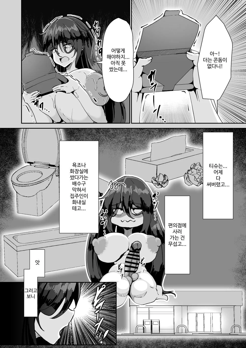Hikikomori no Nipple Fuck Shippaidan | 히키코모리의 니플퍽 실패담 page 7 full