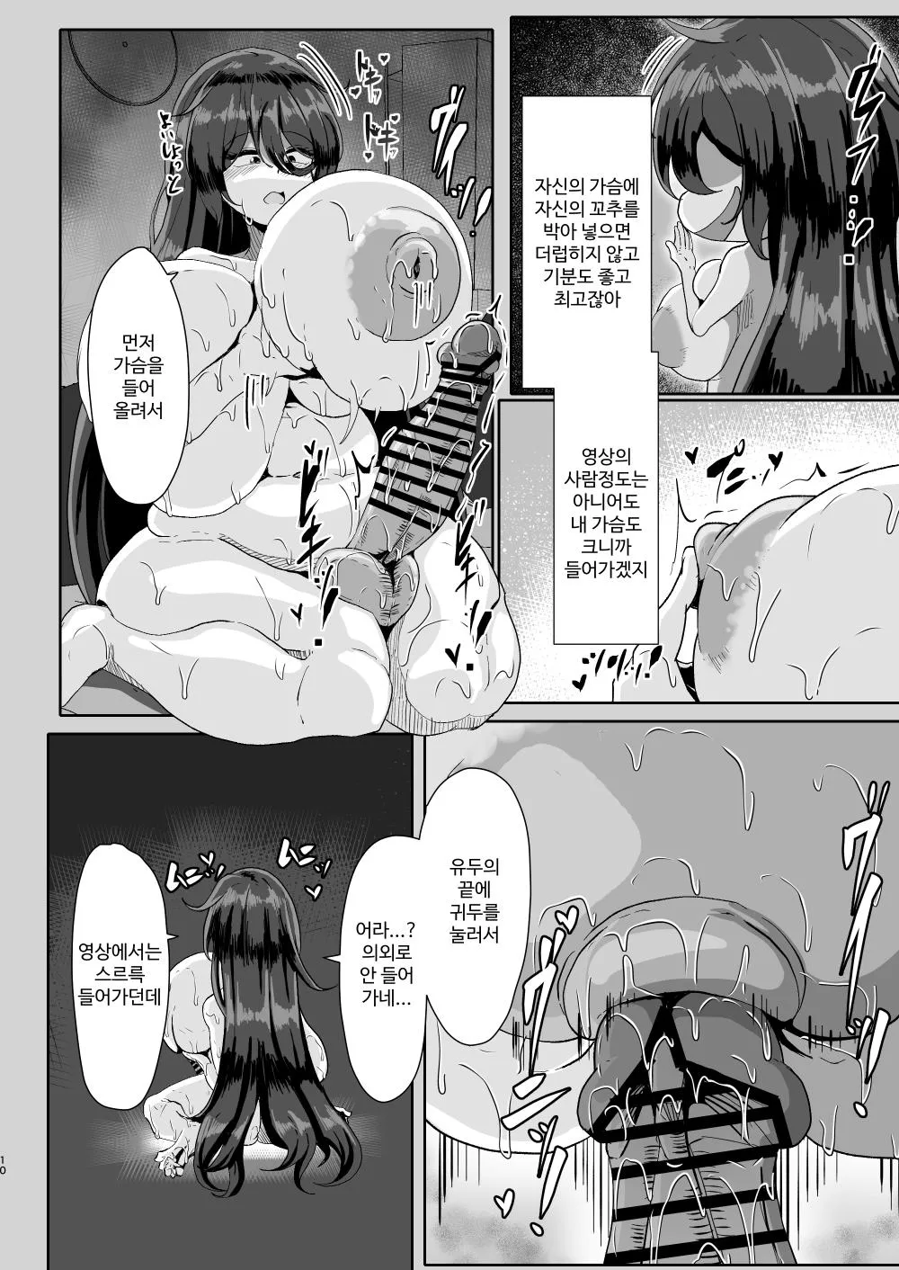 Hikikomori no Nipple Fuck Shippaidan | 히키코모리의 니플퍽 실패담 page 9 full