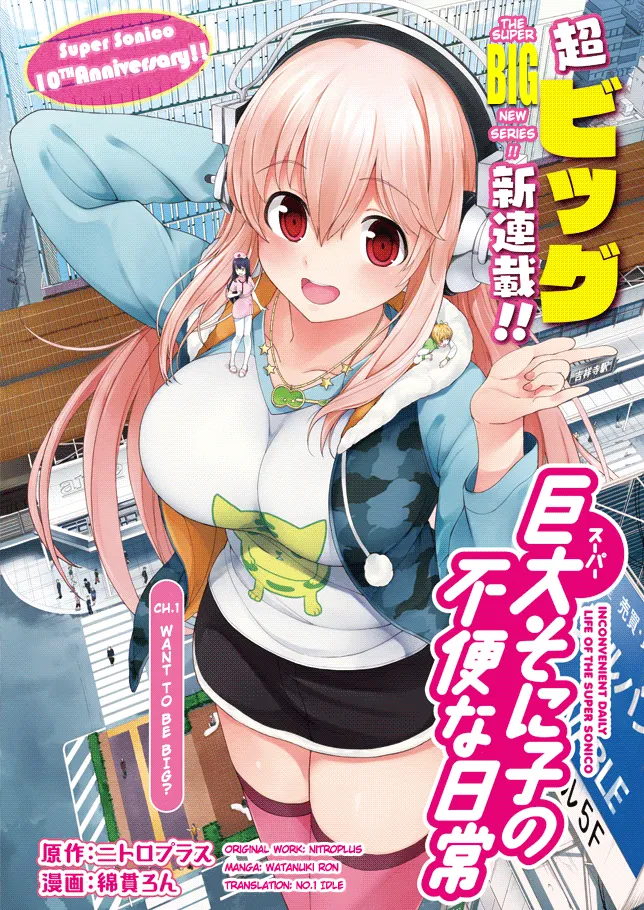 Giant Sonico's Inconvenient Daily Life page 2 full