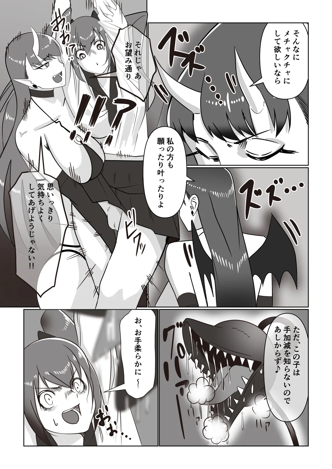 サキュバスと女子高生 page 10 full