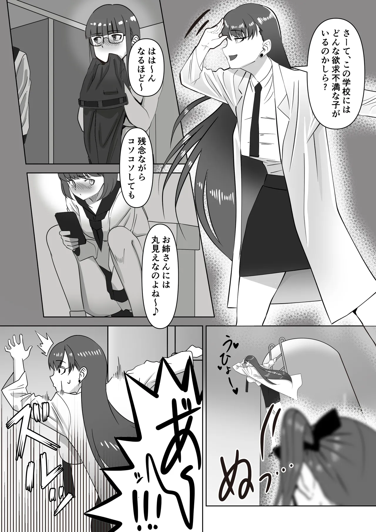サキュバスと女子高生 page 5 full