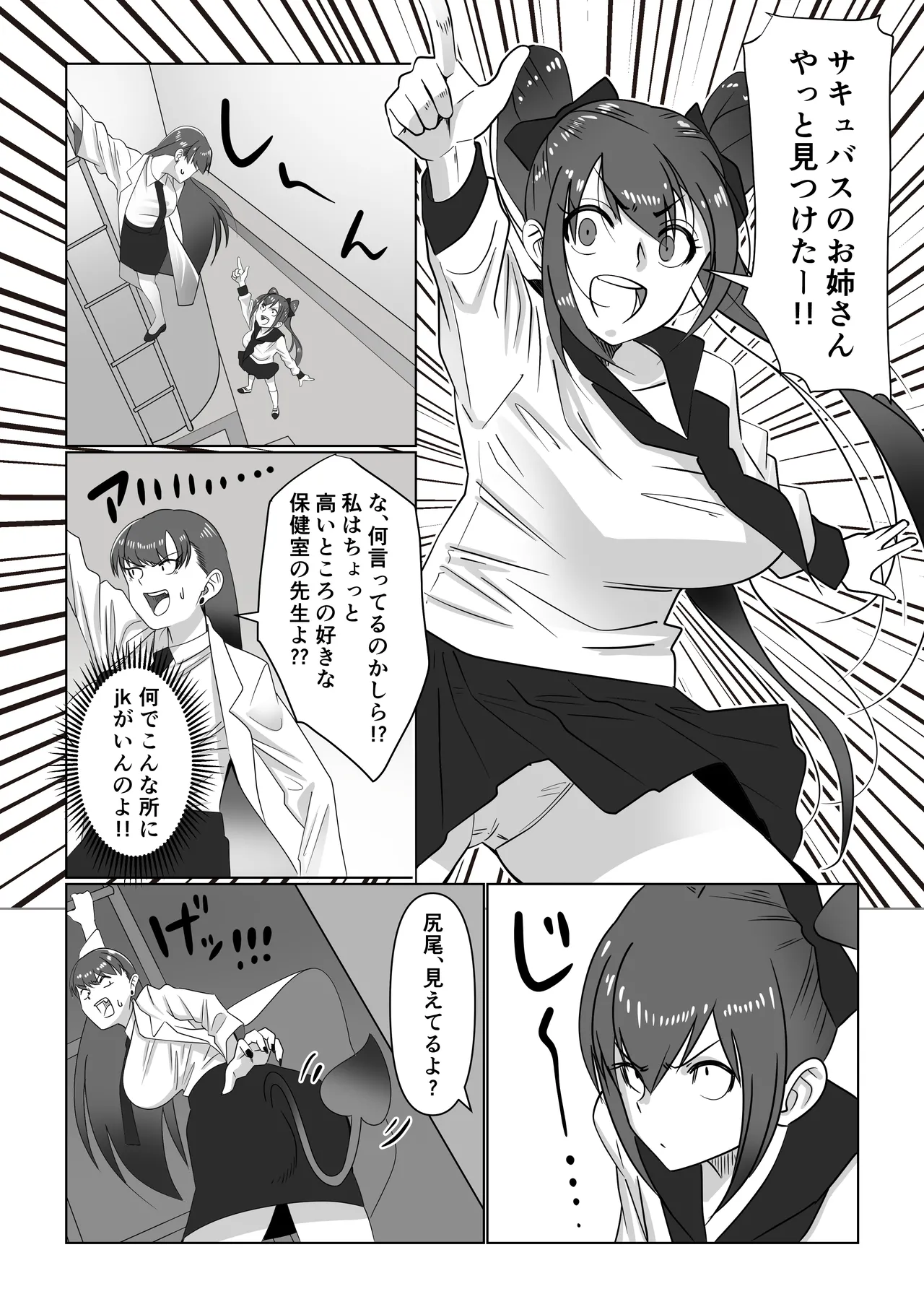 サキュバスと女子高生 page 6 full