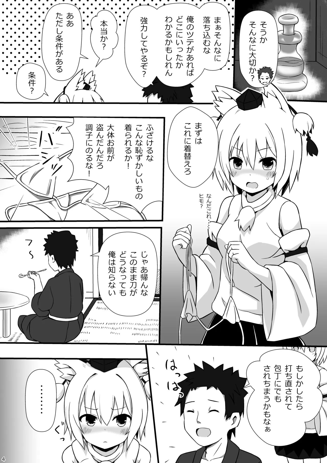 Taisetsu na Mono yori Kimochi no Ii Koto page 3 full
