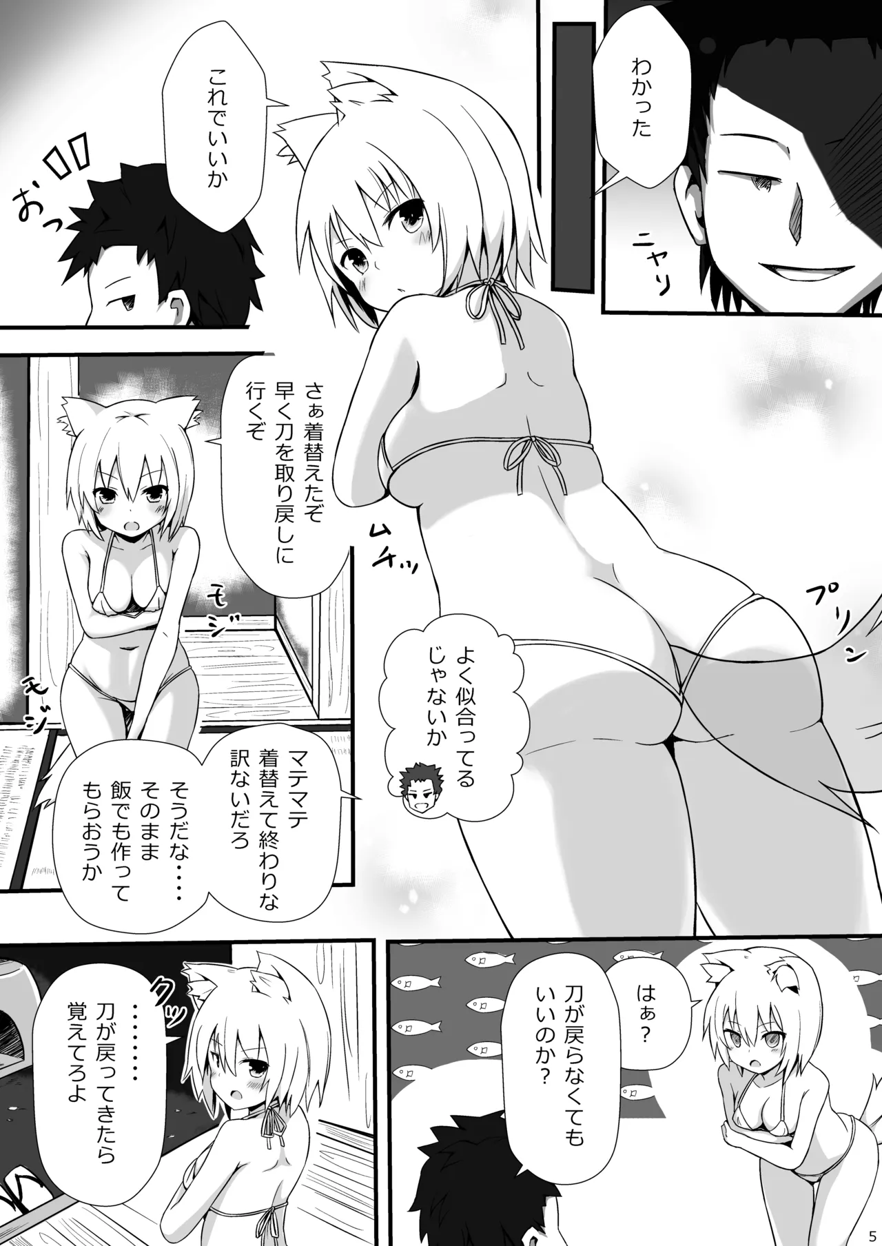 Taisetsu na Mono yori Kimochi no Ii Koto page 4 full