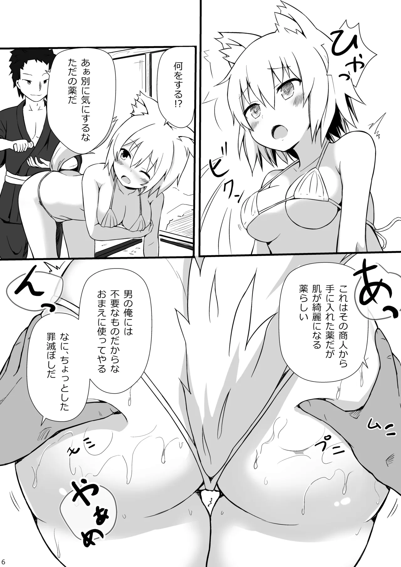 Taisetsu na Mono yori Kimochi no Ii Koto page 5 full