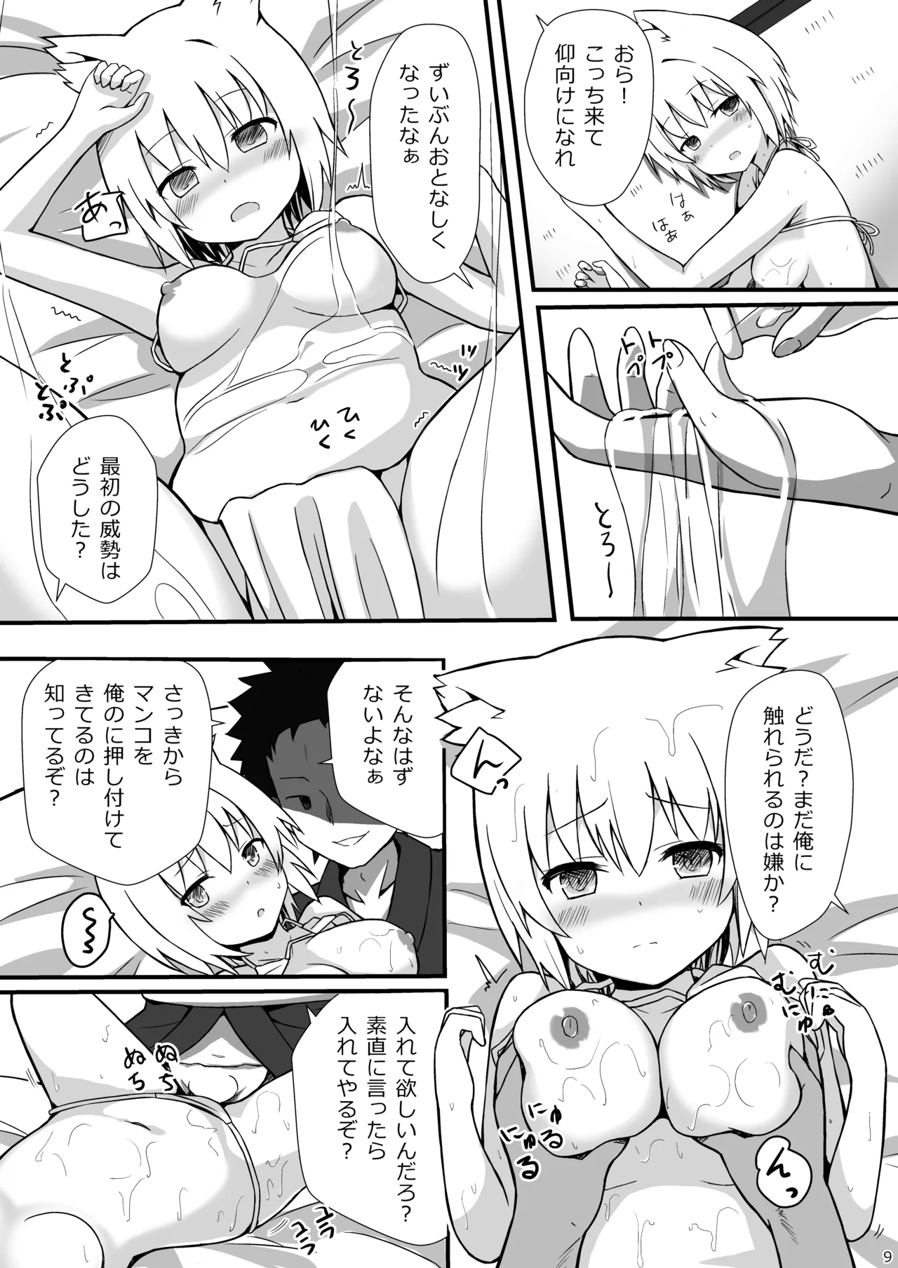 Taisetsu na Mono yori Kimochi no Ii Koto page 8 full