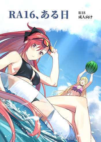 RA16、ある日 cover