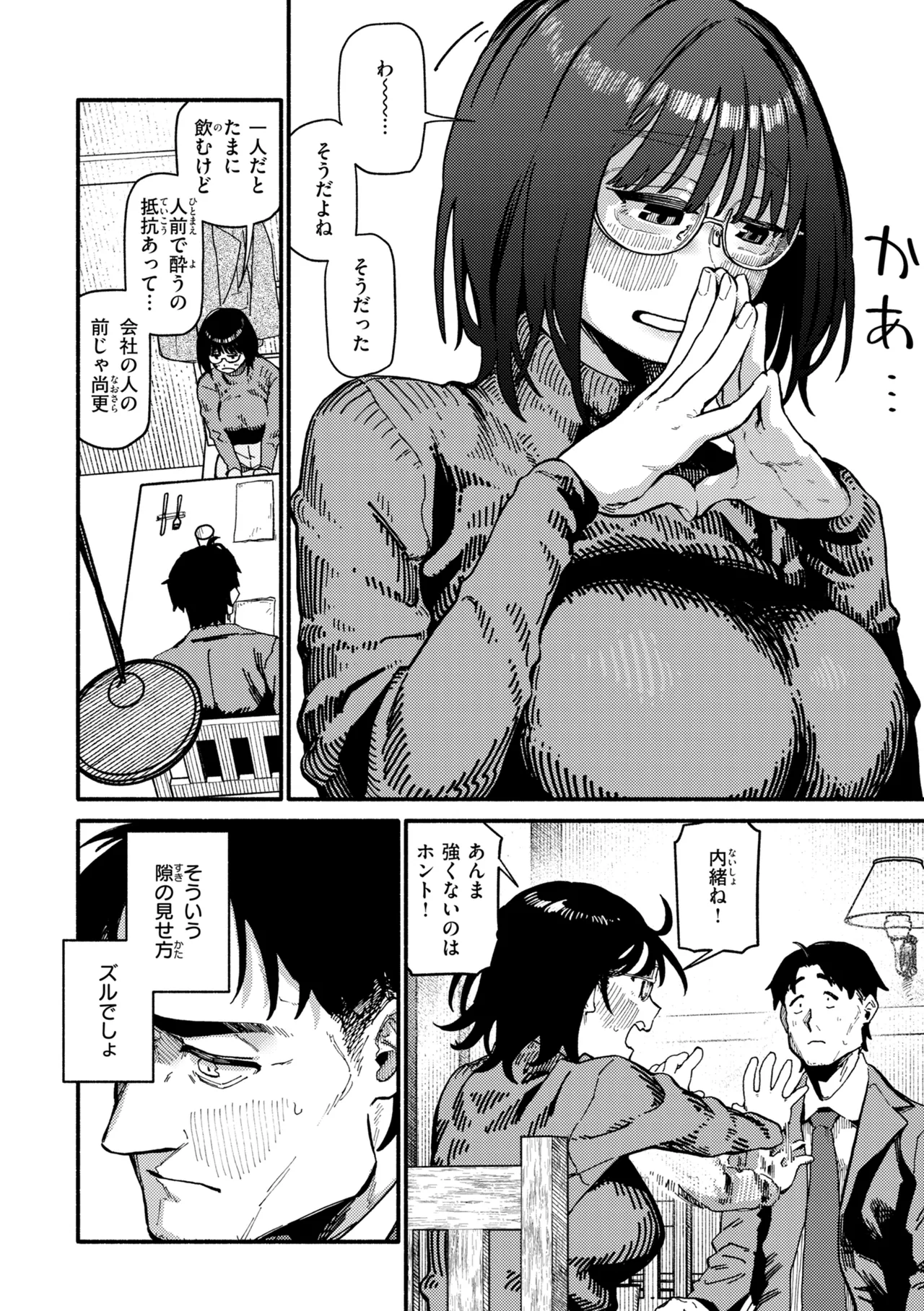 こんぷれックス page 10 full