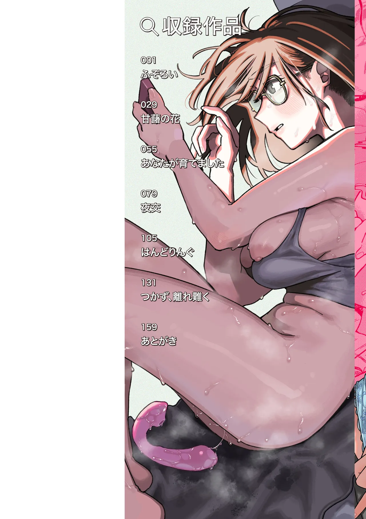 こんぷれックス page 2 full