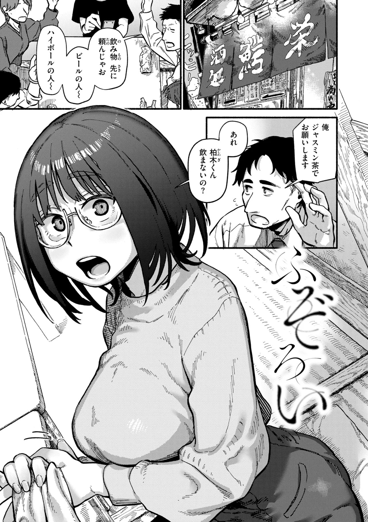 こんぷれックス page 3 full
