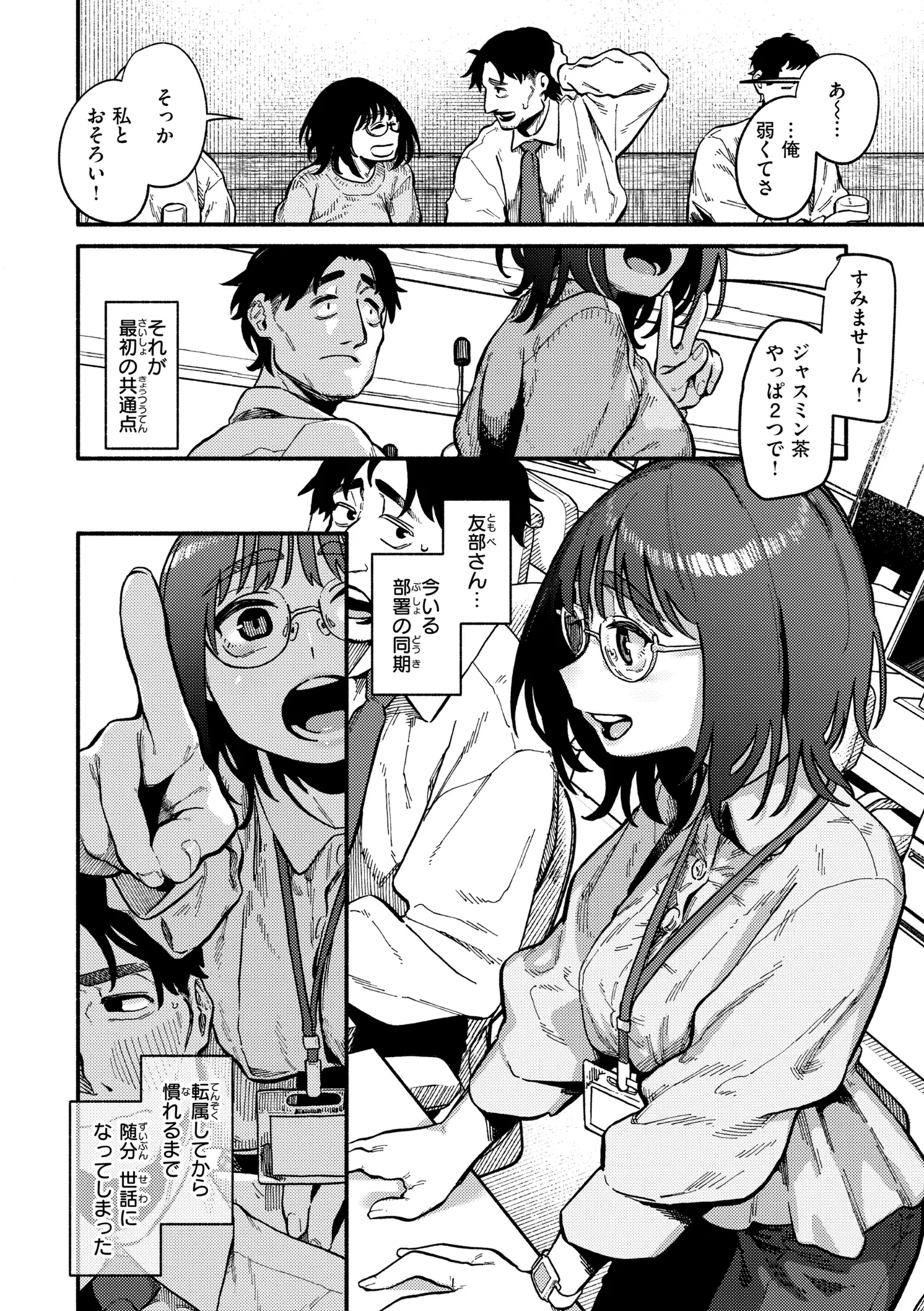 こんぷれックス page 4 full