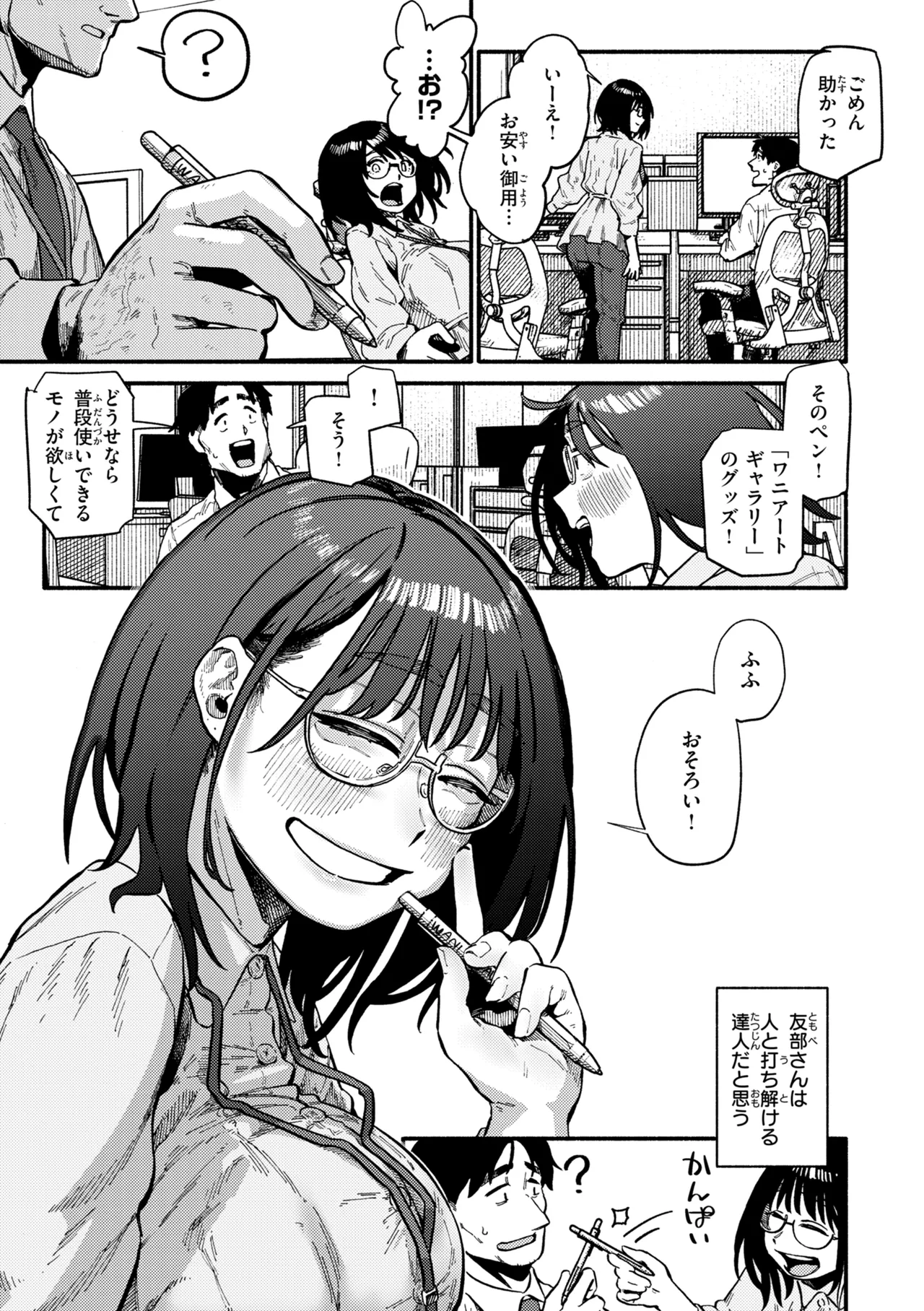 こんぷれックス page 5 full
