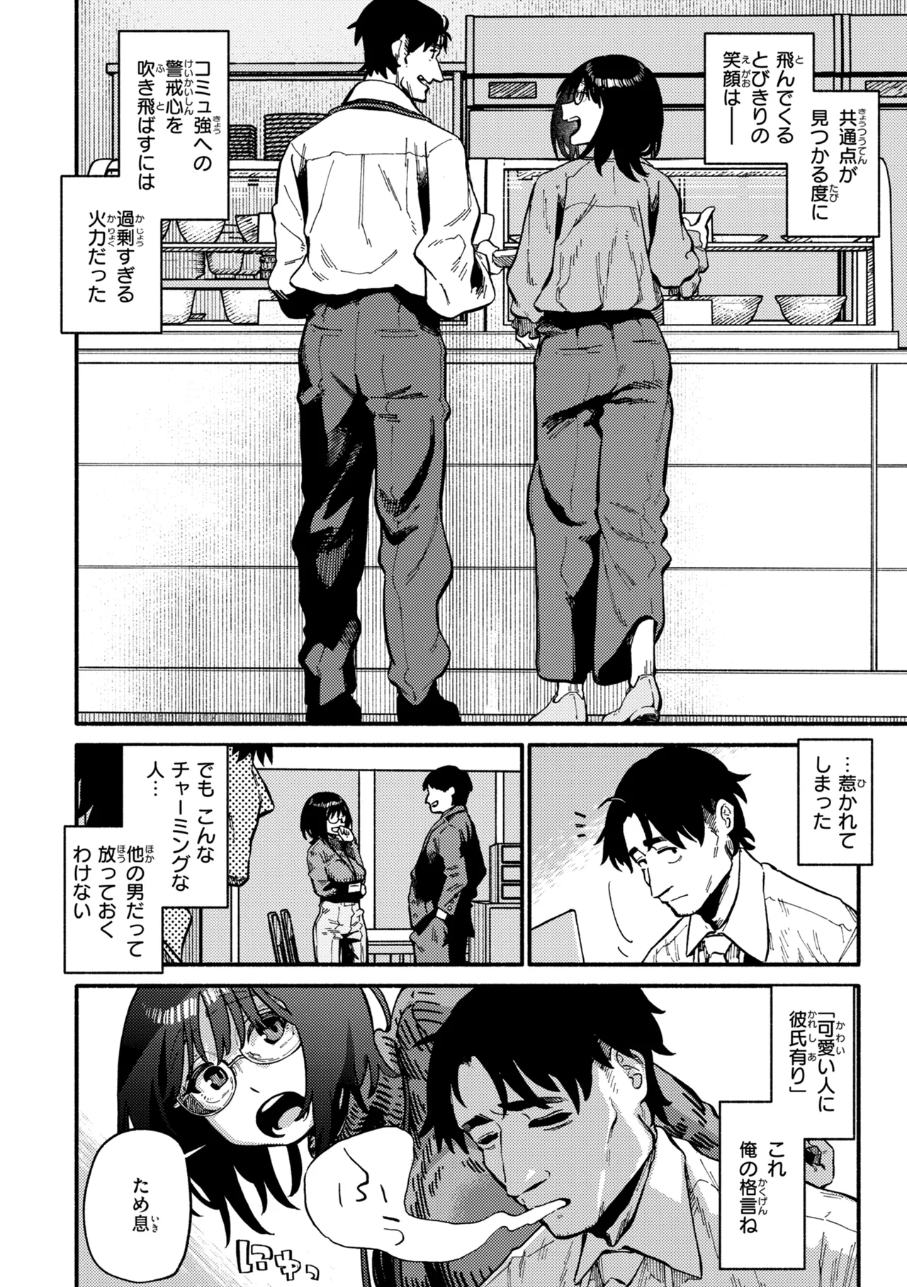 こんぷれックス page 6 full