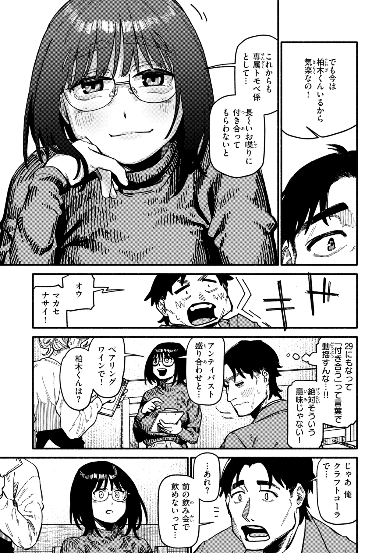 こんぷれックス page 9 full