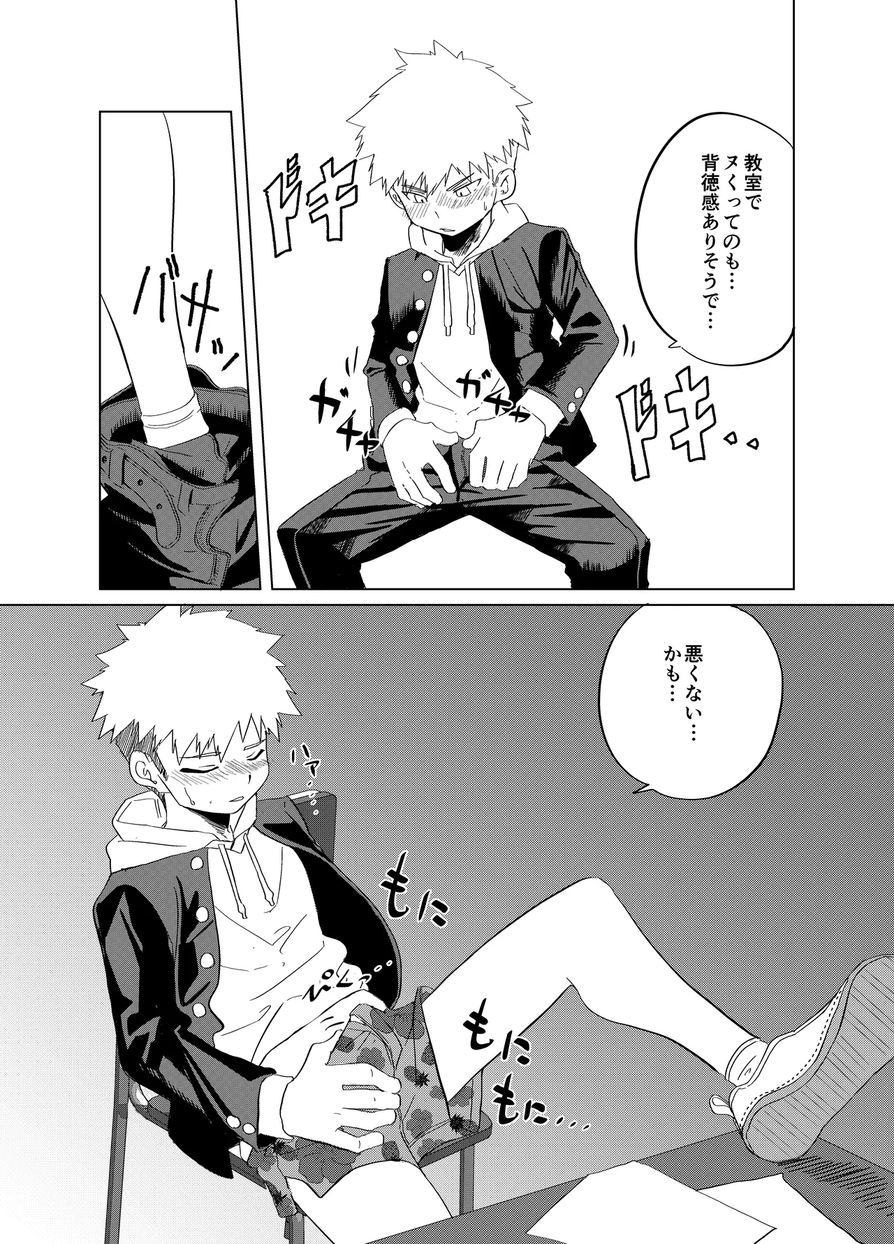 Bokuranosei haru deyuetto page 5 full